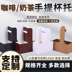 Kraft paper portable cup holder customized coffee milk tea thickened disposable cup holder takeaway packaging white card cup holder in stock