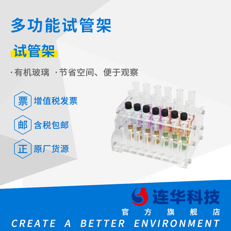 连华科技多功能仪表试管架智能便携式可折叠防水可拆卸试管收纳