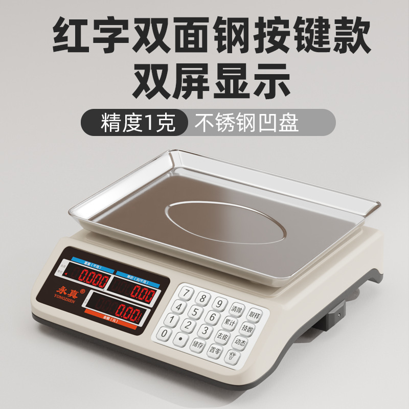 正版高精度电子秤商用款小型做生意家用30kg精准卖菜公斤水果厨房|undefined