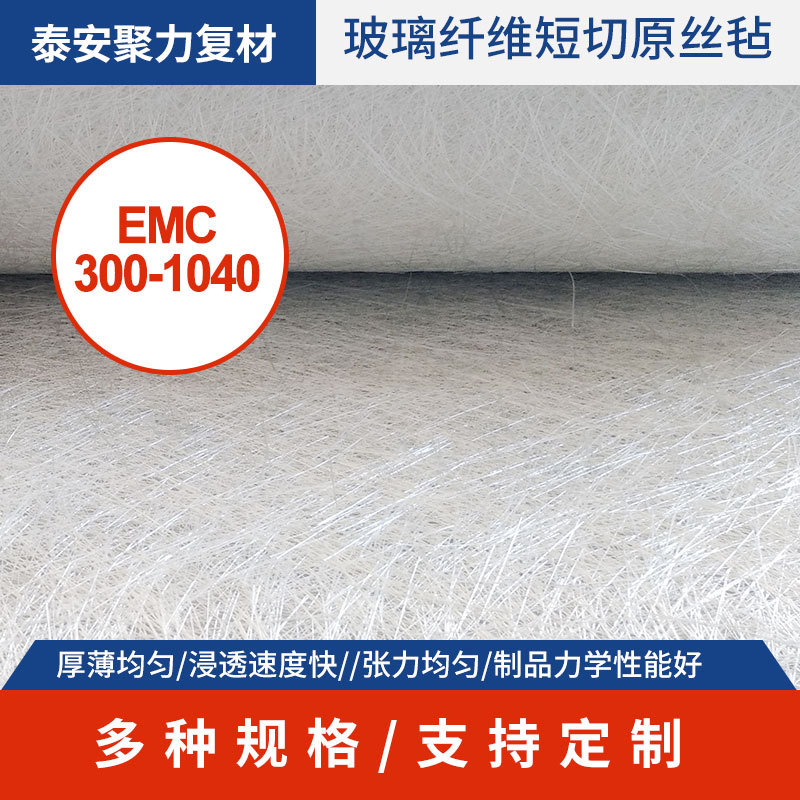 无碱粉剂乳剂玻璃纤维短切毡300g  玻璃钢树脂EMC300-1040 玻纤毡