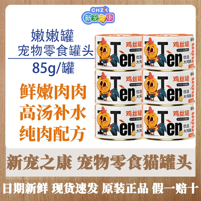 Новинка: консервы Kangnenen для кошек, питательные, прибавляющие вес, увлажняющие влажные консервы для котят, с высоким содержанием белка.