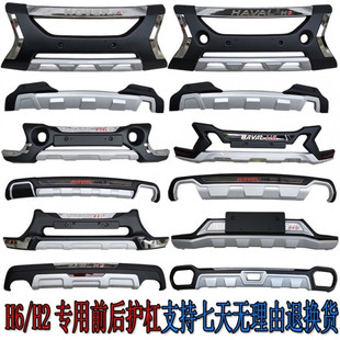 I5O Is Suitable for Haval H6 Front and Rear Bumpers H6 Sports Old Style Front and Rear Bumpers H2 Upgraded Version Front Bumper