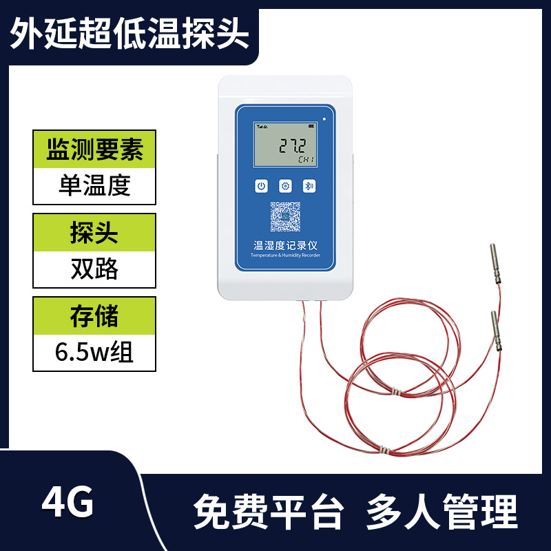 [Dual] 4G Single Temperature Ultra Low Temperature Probe (6.5w Storage)