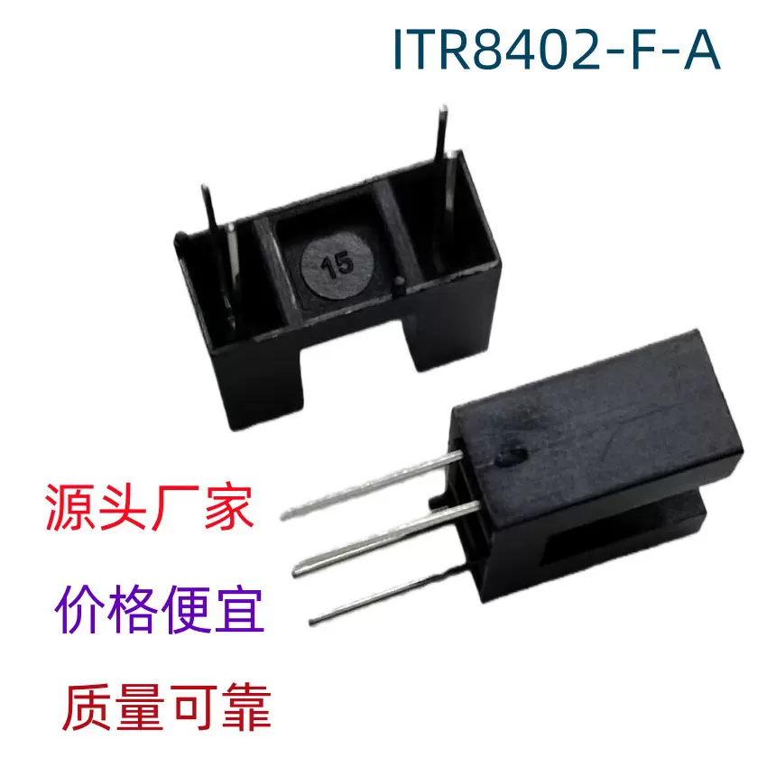 ITR8402-L-A  ITR8402  ITR8402-F-A  光电开关  光电传感器