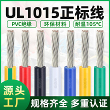 UL1015������10 12 14 18 20 22AWG������ζPVC�����豸 LED����