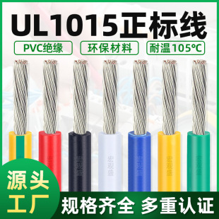 UL1015��Ӿ�10 12 14 18 20 22AWG�h���oζPVC�����O�� LED����
