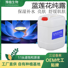 蓝莲花纯露原料 补水保湿花水 埃及蓝睡莲植物提取液批发厂家直供