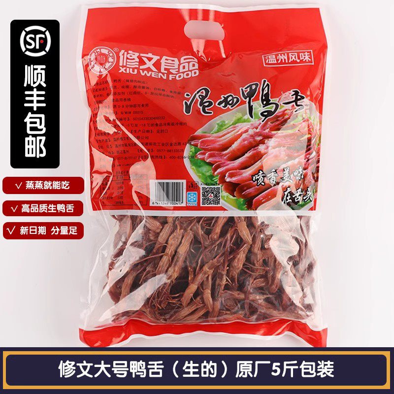 修文生鸭舌温州特产新鲜生冷冻鸭舌头温州鸭舌500g【生】需要蒸熟