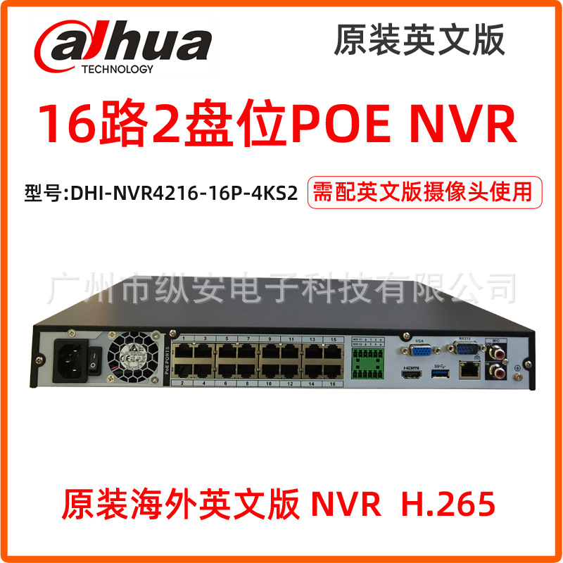 DHI-NVR4216-16P-4KS3大华16路网络POE/4K/H.265英文海外国际版
