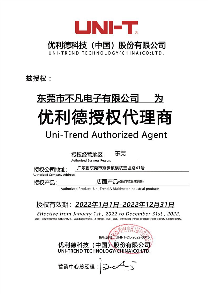 优利德授权-东莞市不凡电子有限公司-代理商