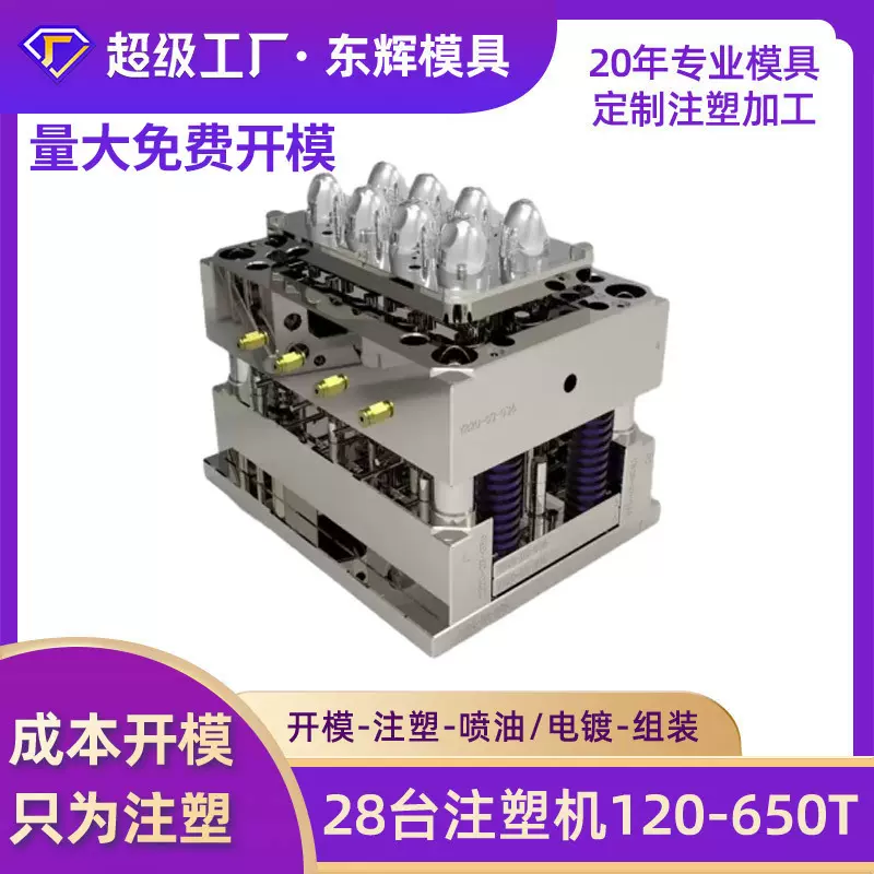 注塑模具加工厂小型家电塑料外壳设计研发精密塑胶模具开模厂家