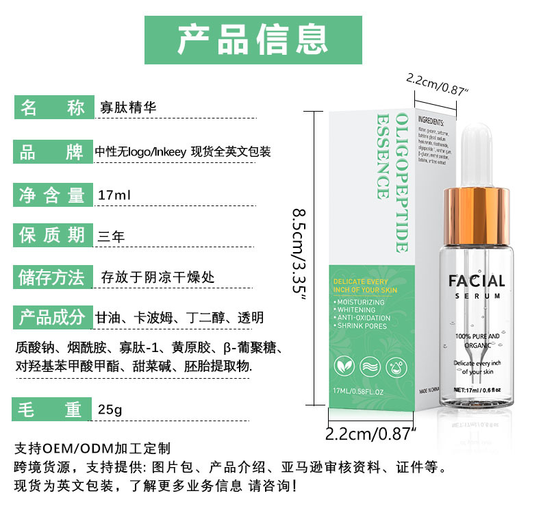 올리고펩타이드 에센스 17ml