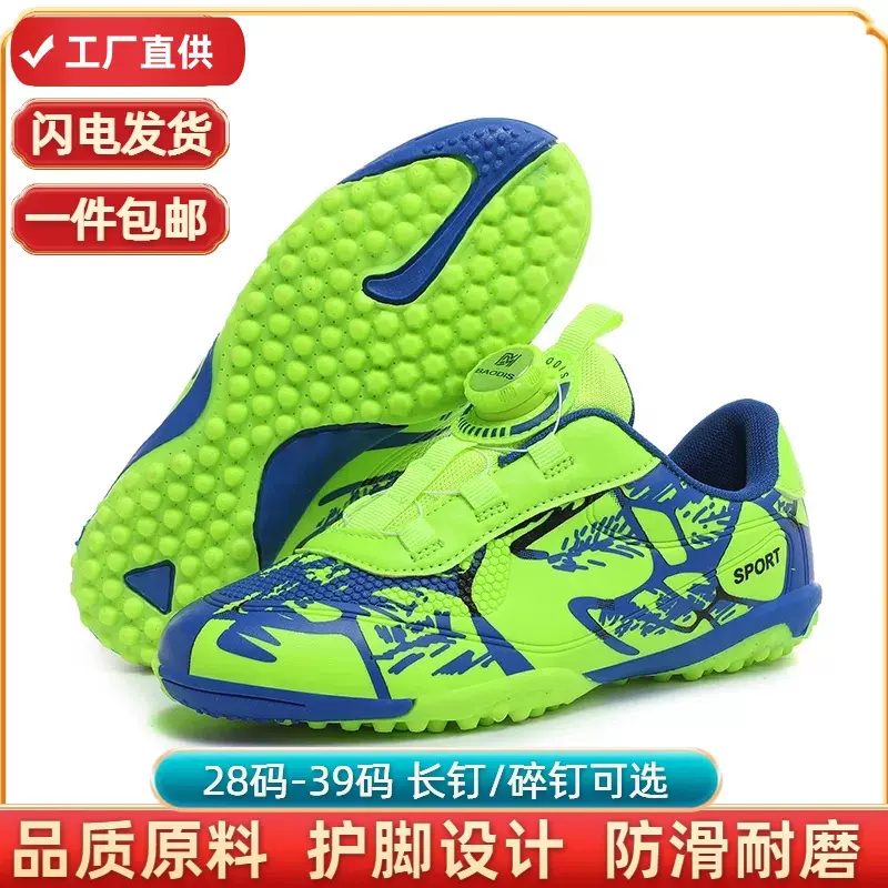 跨境外贸儿童足球鞋男女运动足球鞋碎钉小学生足球比赛训练鞋透气