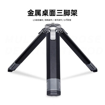 批发桌面相机三脚架便携迷你手机自拍直播支架投影仪可伸缩三角架