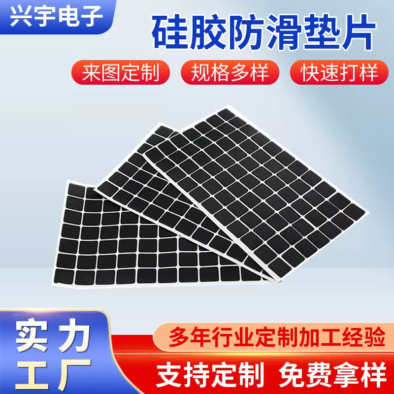 方形硅胶垫片黑色背胶胶垫 定 制自粘家具橡胶脚垫 厂家批发