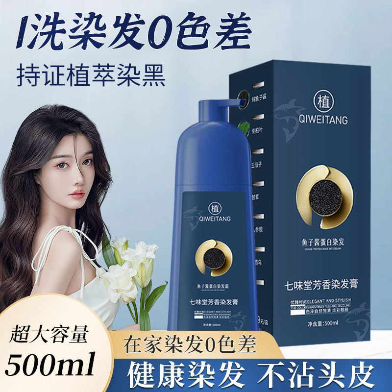 Explosions recommend caviar protein hair dye plant China does not hurt hair can cover white hair male and female dye cream