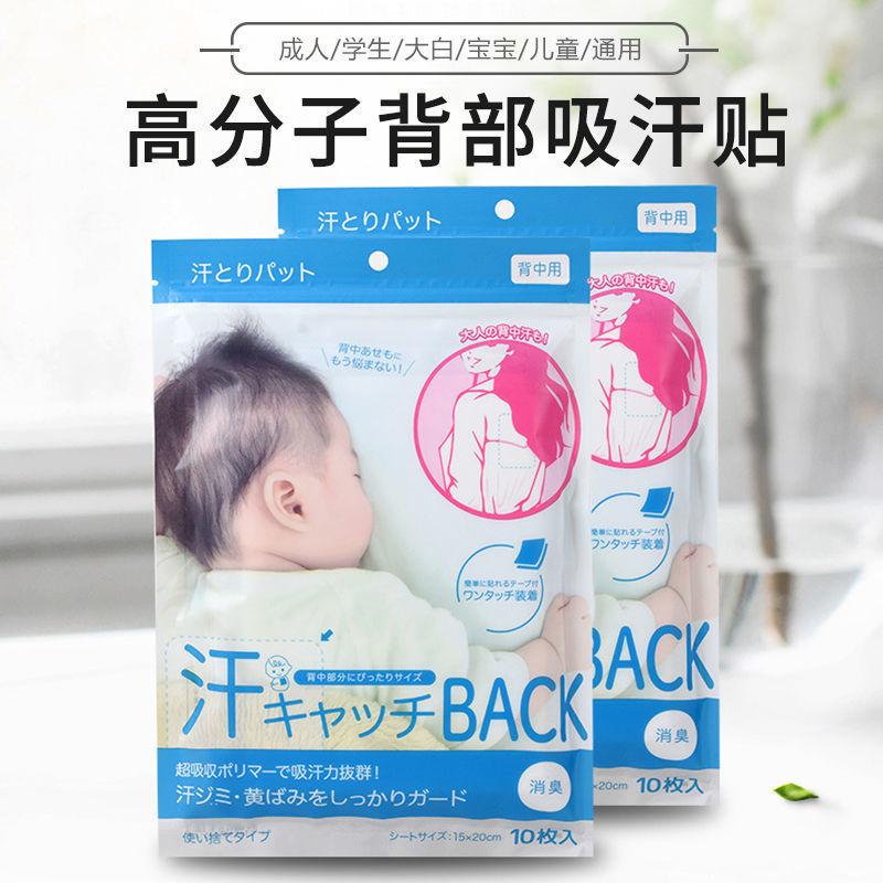 Back sweat-absorbing stickers polymer disposable baby sweat-absorbing towel unisex summer anti-back sweating antiperspirant Back sweat-absorbing stickers polymer disposable baby sweat-absorbing towel unisex summer anti-back sweating antiperspirant