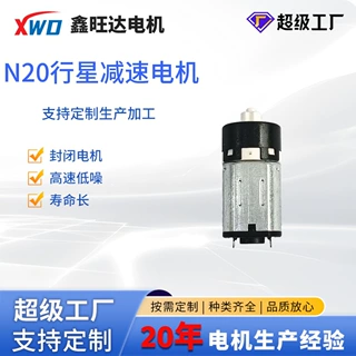 定制N20微型马达小型行星减速齿轮箱晾衣架智能指纹门锁电机可调