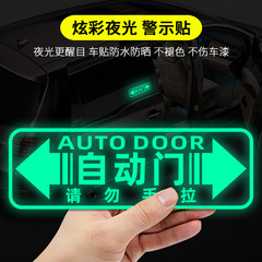 電動ドアの反射レーザー車のステッカーはMPVのオデッセイの艾力の紳士のGL8自動車の外で自動ドアのステッカーを警告します。