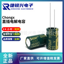 25v1000uf全新正品chongx绿金高频低阻铝电解电容1000uf25v 10*17