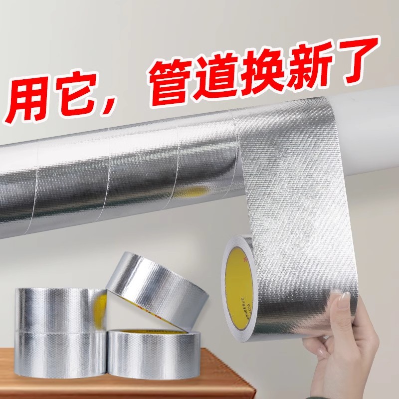 自粘空调管道胶带冷缠带装饰玻纤铝箔胶带耐高温下水管缠绕带防水