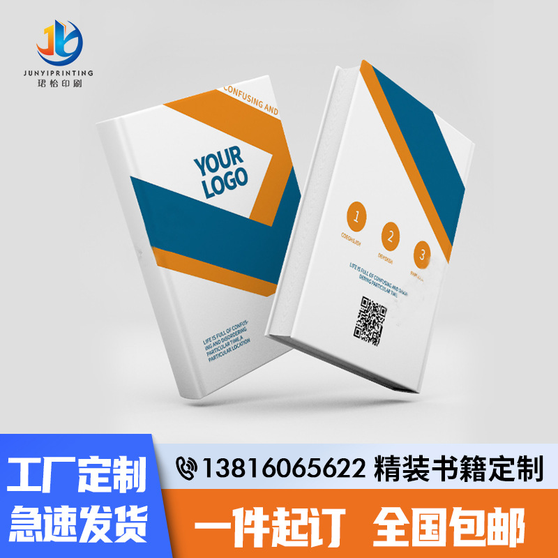 厂家精装书印刷铜板纸胶印设计订购产品宣传单楼书精装古装书印刷