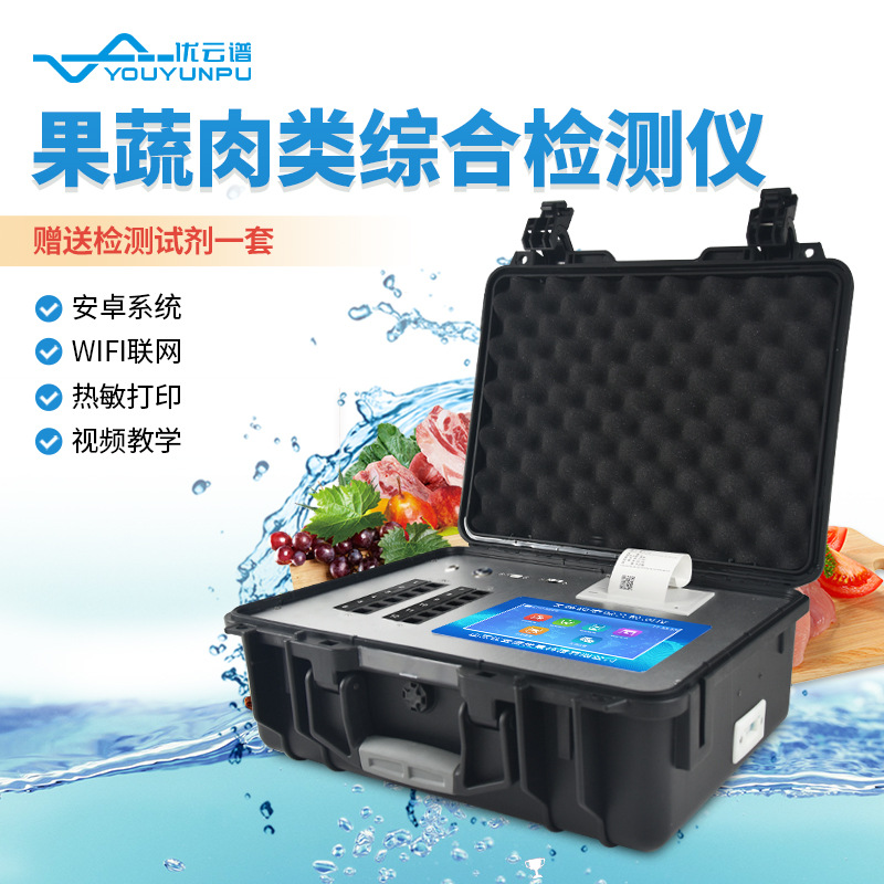 果蔬肉类综合检测仪瓜果蔬菜农药残留检测仪病害肉食品安全检测仪