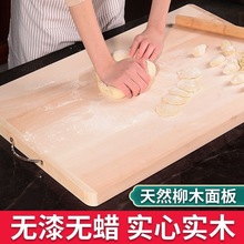 柳木砧板防霉实木擀面面板揉面菜板家用特大大码超大案板大号厨房