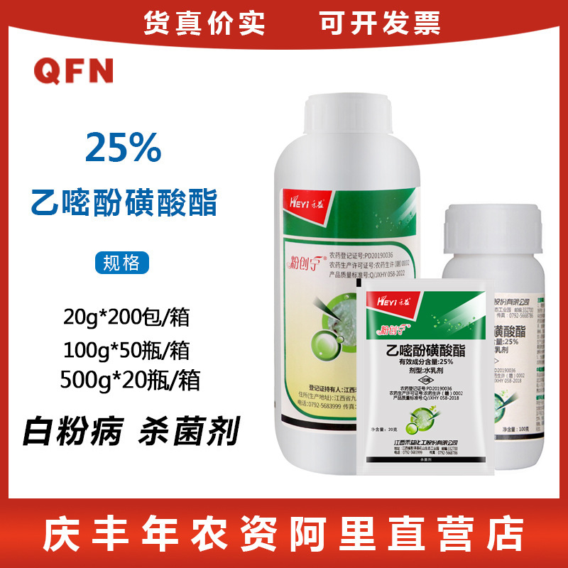 禾益粉创宁25%乙嘧酚磺酸酯 黄瓜草莓葡萄白粉病克星农药杀菌剂