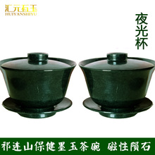 天然葯王石墨玉茶碗茶具水杯子橄欖綠隕石帶磁性蓋碗直播貨源批發