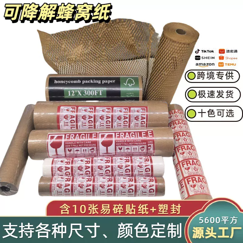 蜂窝纸卷亚马逊TEMU跨境专供蜂巢缓冲包装纸网格眼包礼盒陶瓷批发
