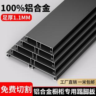 Thickened Aluminum Alloy Cabinet Skirting Board Kitchen Skirting Board Cabinet Bottom Water Retaining Panel Kitchen Cabinet Aluminum Plate