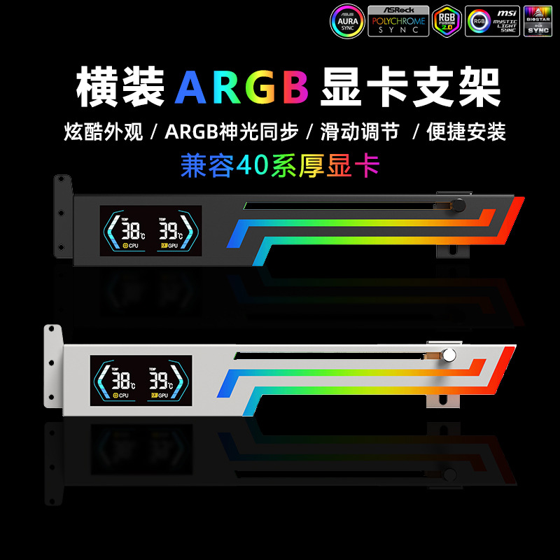 Z-X6 horizontal video card bracket digital display ARGB Shengguang synchronization sea view room jack bracket rod chassis support frame