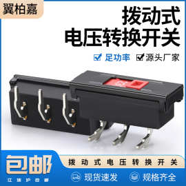 开关电源转换开关90度弯脚3脚拨动开关AC-PC滑动开关115v-230v