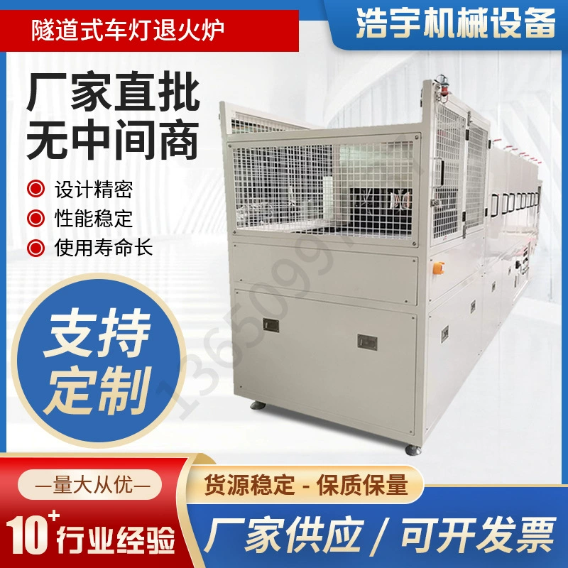 Производитель поставляет туннельную печь для отжига автомобильных ламп, источник нагрева инфракрасной трубки, печь для закалки автомобильных ламп с сетчатым ремнем и печь для снятия напряжения.