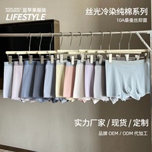 加工定制男士内裤纯棉10A抑菌桑蚕丝内裆男生舒适贴身平角短裤衩