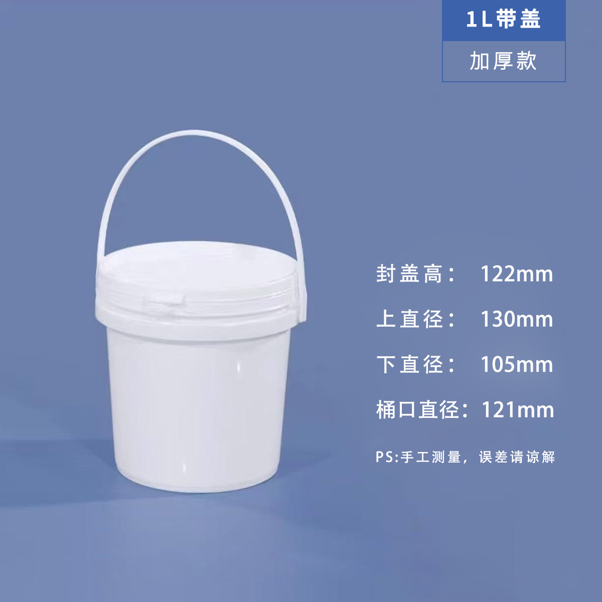 厂家直销1升加厚塑料桶涂料化工桶全新料食品级包装食品级酱料桶
