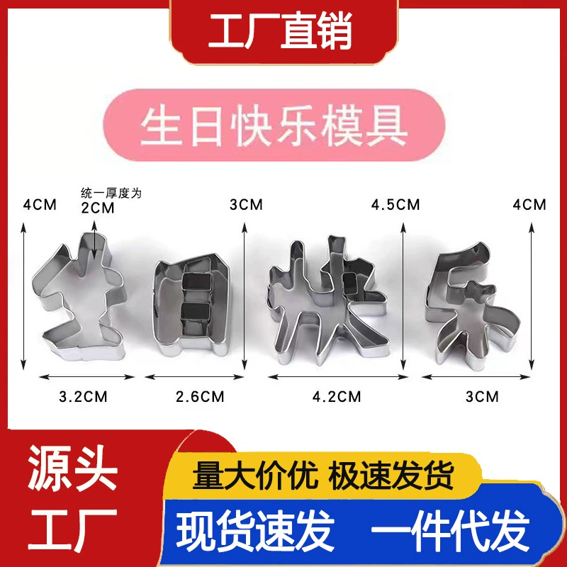 Нержавеющая сталь С Днем Рождения Печенье