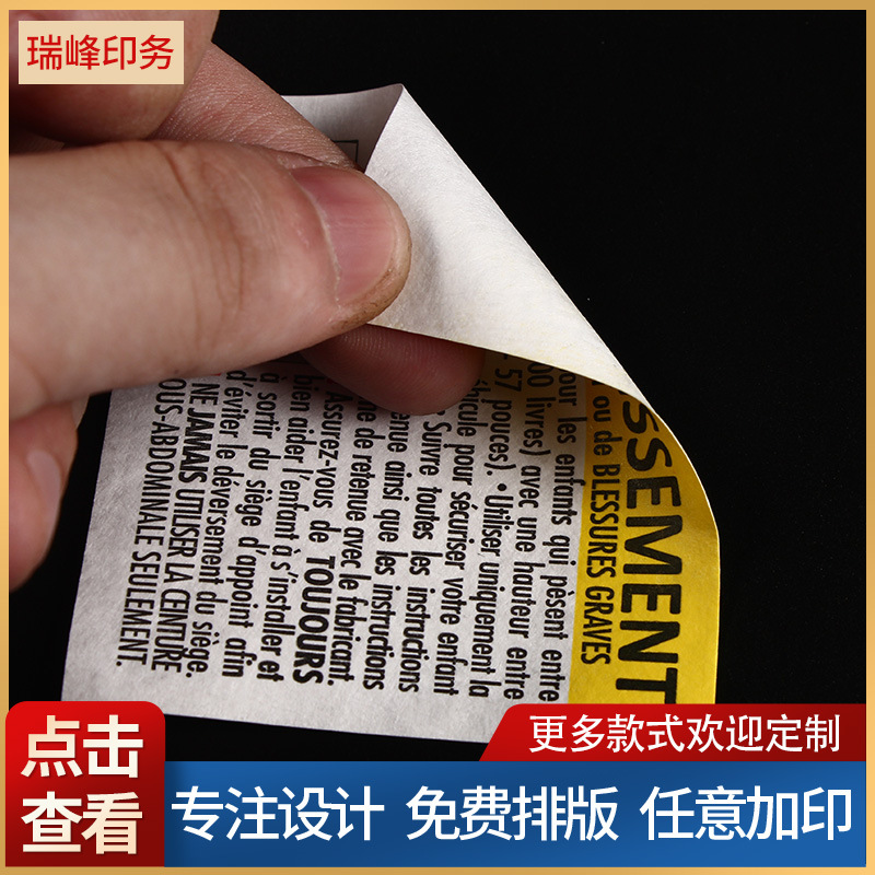 不干胶防脱落标贴强粘标签纸杜邦纸不干胶标签贴座椅安全警示标贴