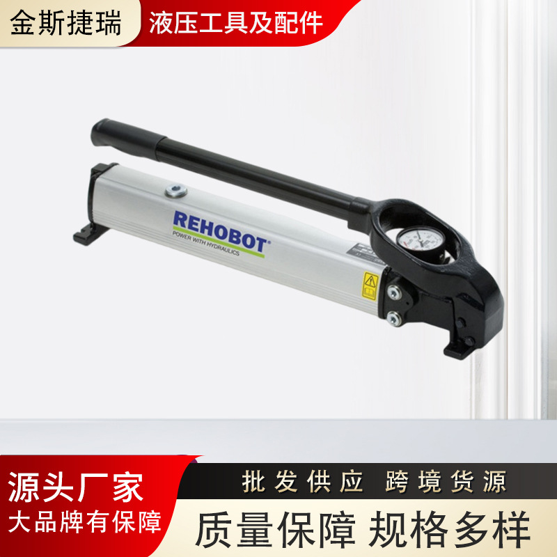 PHS70-1000液压手动泵电动泵REHOBOT瑞典原装