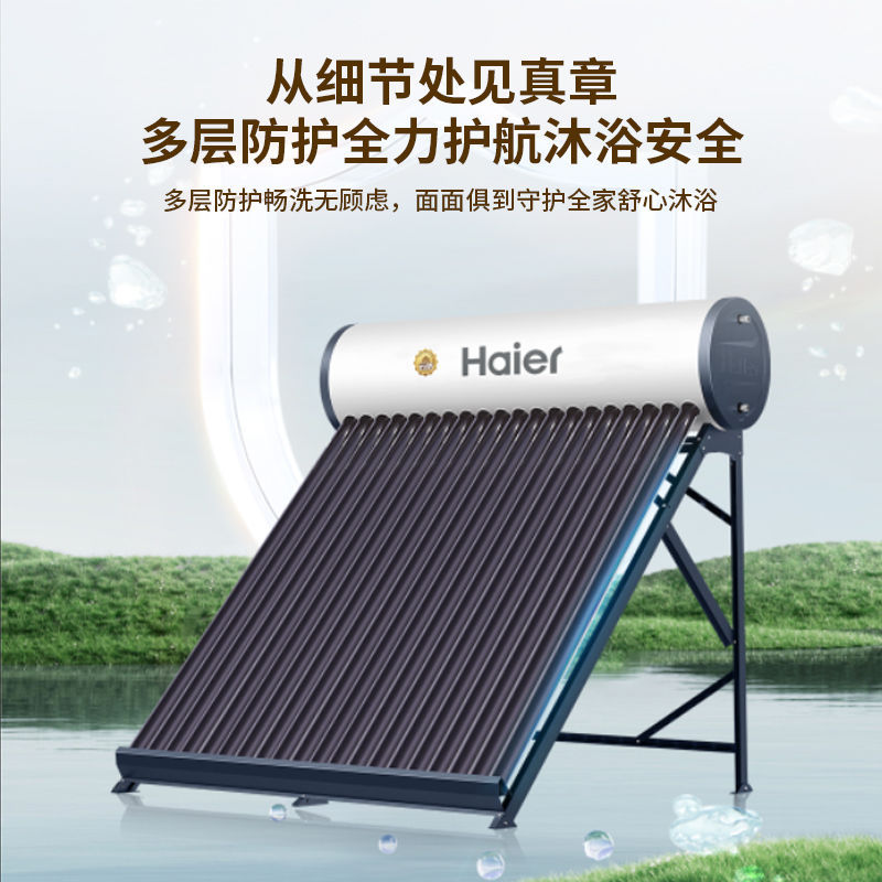 【热水0费用】海尔太阳能热水器无电款能效自动上水光能加热