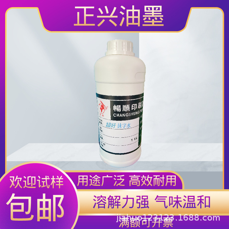 超好稀释剂移印油墨开油水喷码机稀释剂快干超好抹字水 783特慢干