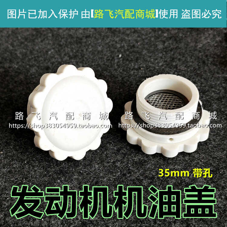 Dongfeng Agricultural Machinery Yancheng Jinma Changchai Engine Oil Filler Cover 490/495 Diesel Engine Valve Cover Small Cover
