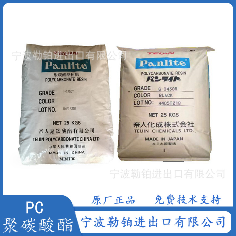 供应 PC L-1225L 嘉兴帝人 聚碳酸酯 L-1225Y液晶透明食品级电子