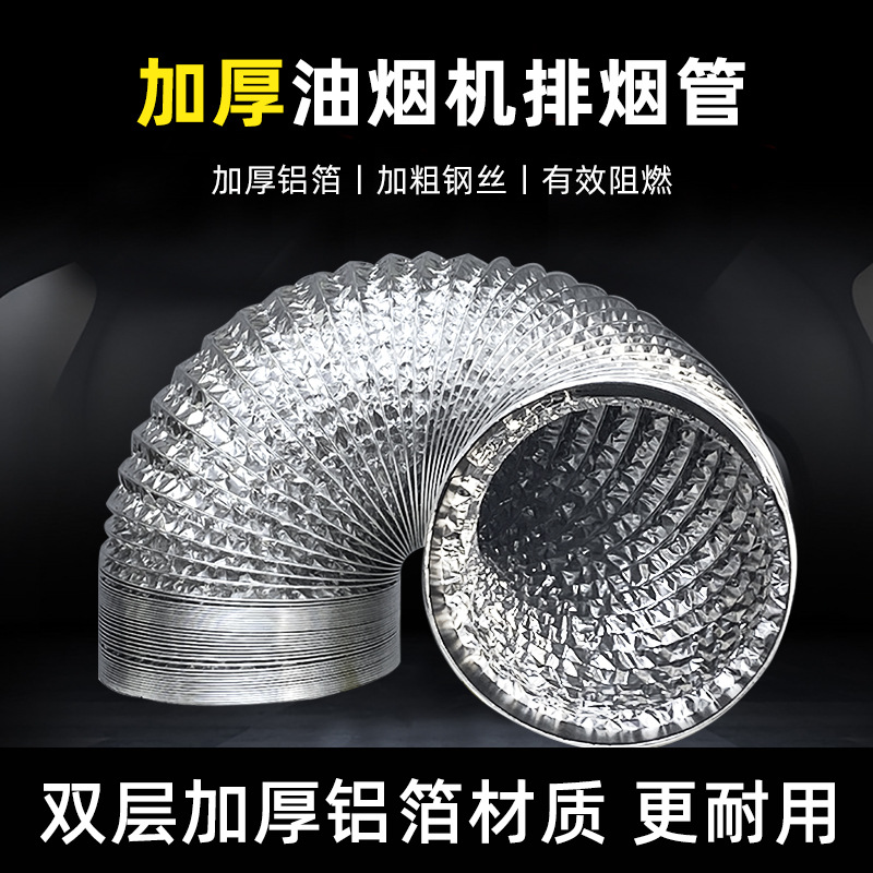厂家厨房抽油烟机管铝箔伸缩软管厨房通用加厚排烟螺旋风管排烟管