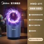 Midea/美的灭蚊灯物理式室内蚊蝇诱蚊MWD-4Y1