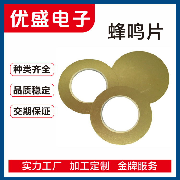 厂家直供 压电无源蜂鸣片 发音器/报警器 31MM铜20陶瓷 声音大