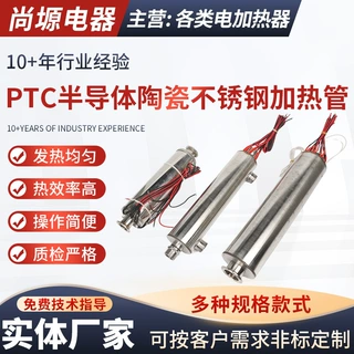 定制PTC半导体陶瓷不锈钢加热管液体加热电锅炉加热供暖PTC加热管