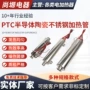供暖定制液体陶瓷加热管