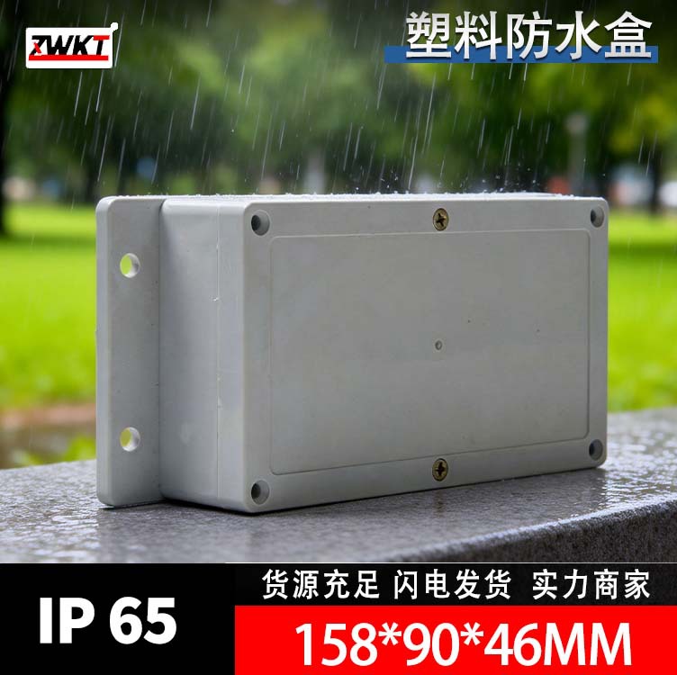 F7:158*90*46供应塑料壳体 塑料电源安防监控防水盒 治具盒(带耳)